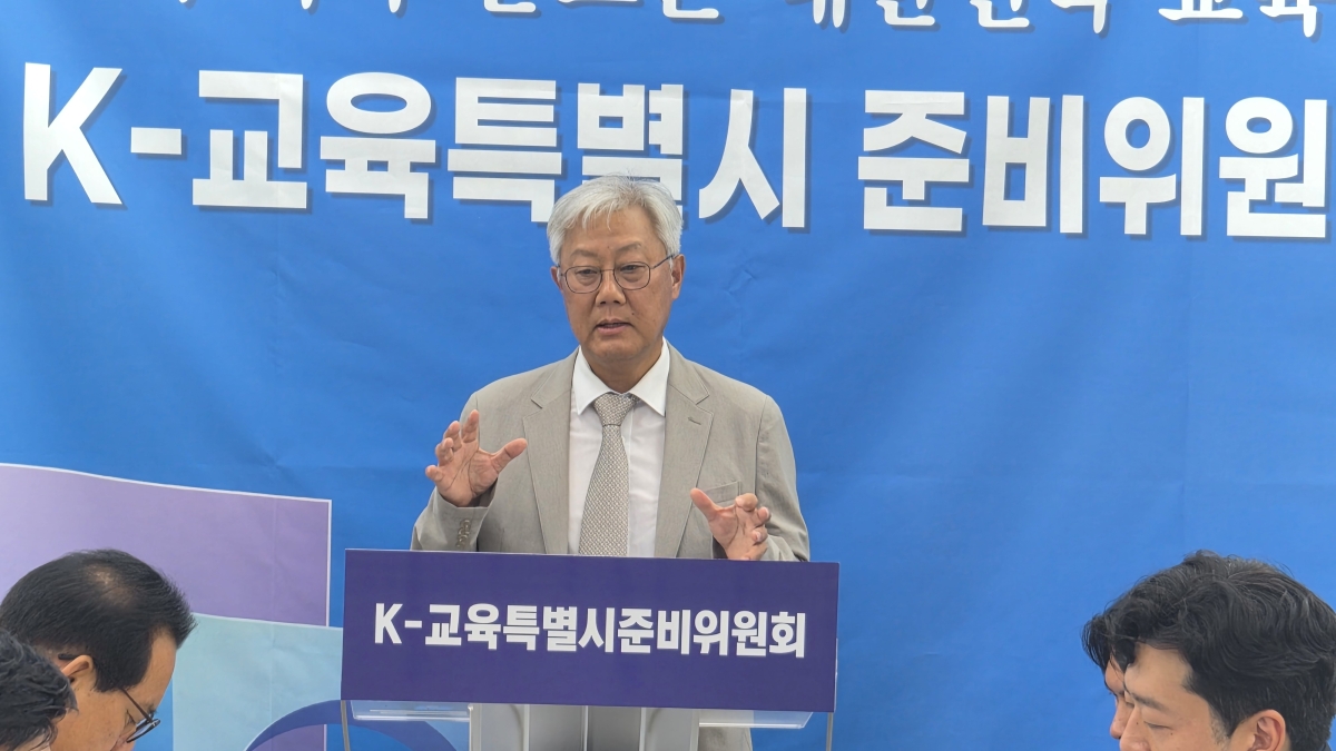 전남·광주 통합특별시교육청 인수위원회인 ‘K-교육특별시 준비위원회는 25일 광주시교육청에서 기자회견을 열고, 조직 개편안과 미래 교육 비전을 담은 3단계 로드맵을 발표했다.