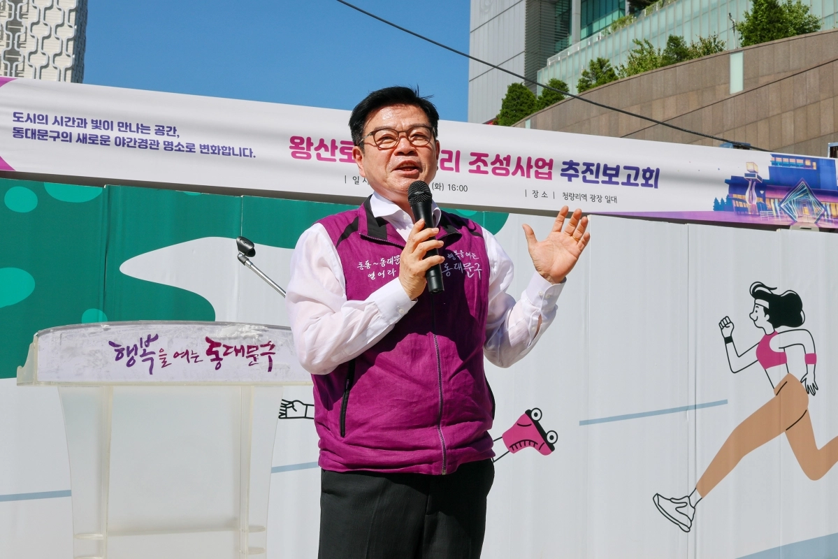 이필형 동대문구청장이 23일 청량리역 광장에서 ‘왕산로 빛의거리 조성사업’ 추진보고회를 열고 축사하고 있다. 동대문구 제공