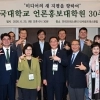 건국대 언론홍보대학원 개원 30주년 기념식