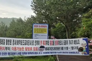 “오름도 건강검진 받는다”… 많이 아프면 출입 제한하고 쉬게 한다