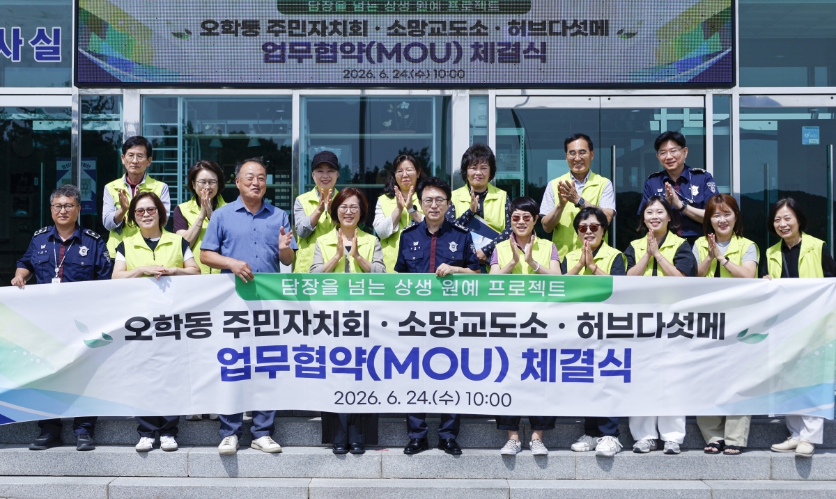 소망교도소와 경기 여주시 오학동 주민자치회, 허브다섯메 등 관계자들이 상생 원예를 위한 3자 업무협약을 체결한 뒤 기념사진을 찍고 있다. 소망교도소 제공