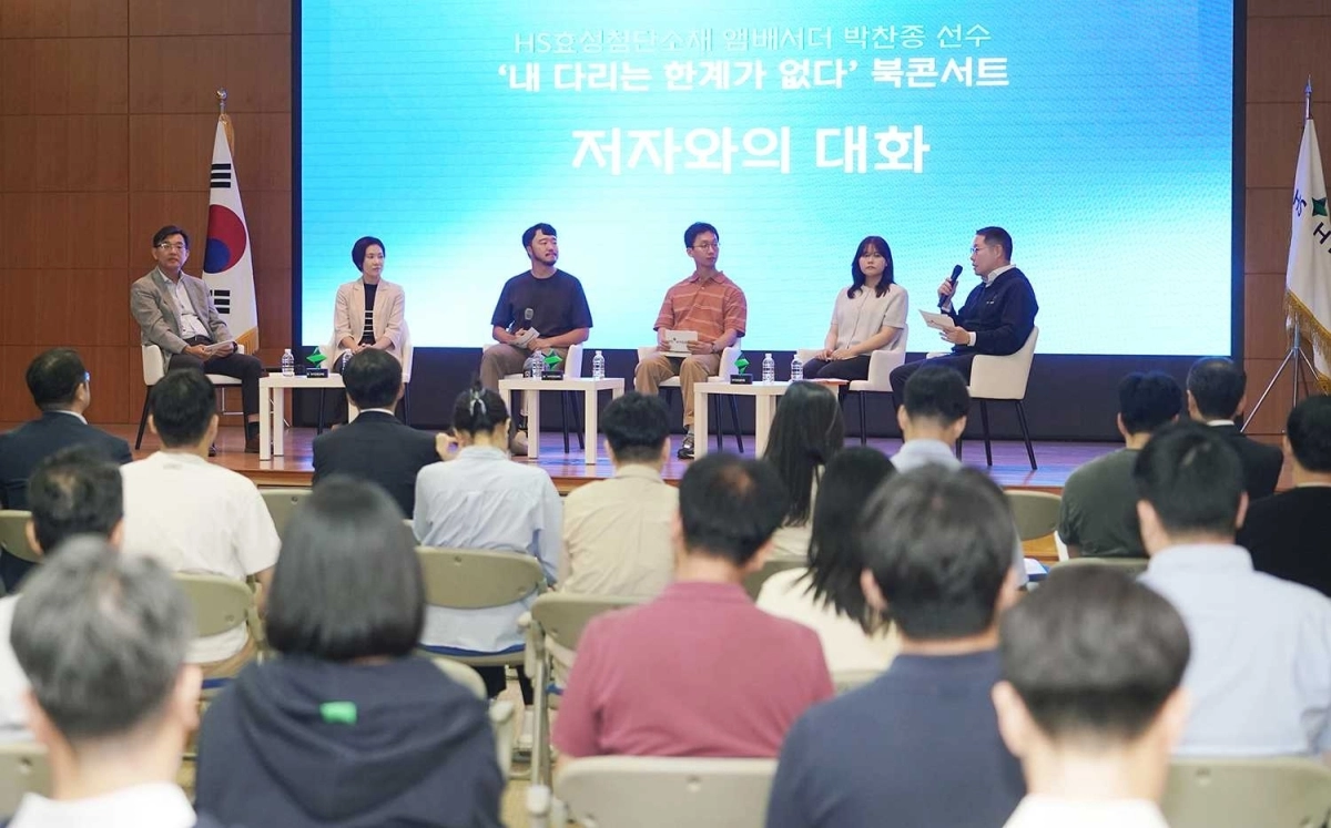 지난 17일 서울 마포구 HS효성 본사에서 열린 박찬종 선수 북콘서트. HS효성 제공