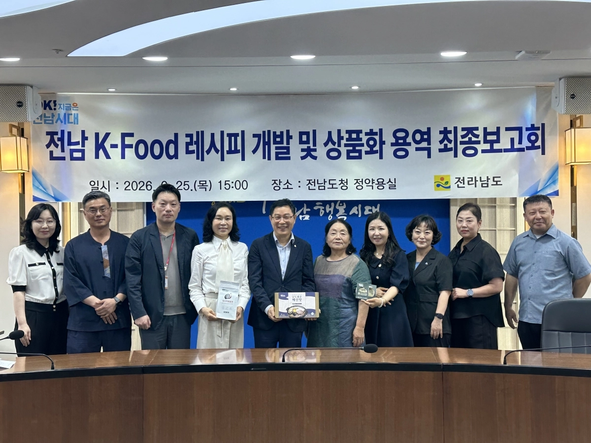 전남도가 지난 25일 케이푸드 레시피 개발 및 상품화 용역 최종보고회를 하고 있다.
