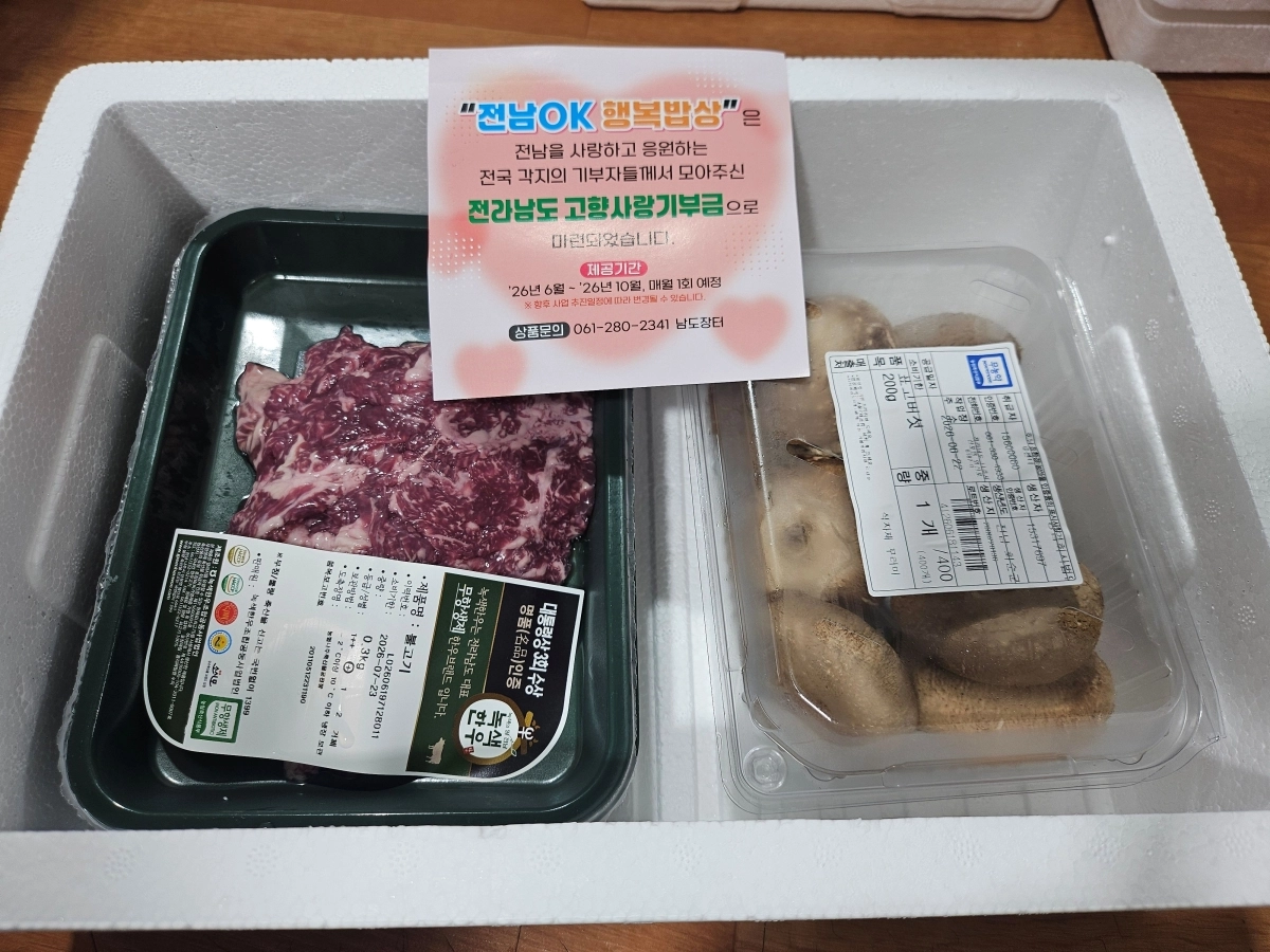 ‘전남 OK 행복 밥상’
