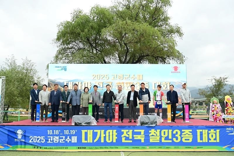 지난해 열린 고령군수배 대가야 전국철인3종 대회 기념 행사 모습. 고령군 제공