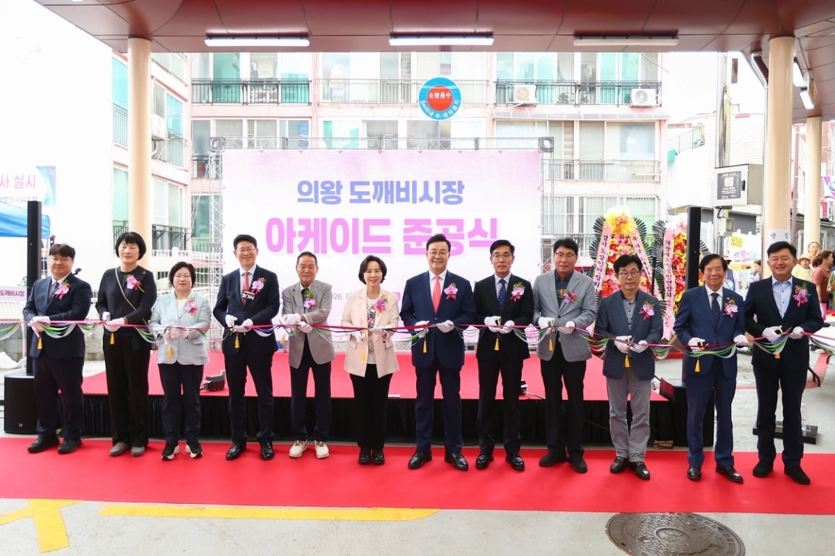 25일 열린 의왕도깨비시장 아케이드 준공식 테이프 컷팅 사진. 의왕시 제공