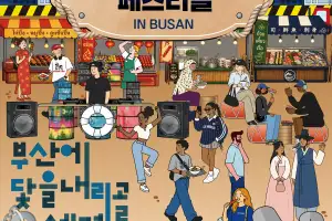 부산형 글로벌 문화축제 ‘외국인 유학생 페스티벌’ 27일  아시아드서 열려