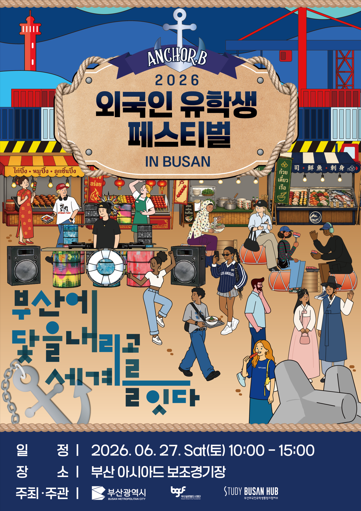2026 외국인 유학생 페스티벌 in Busan. 부산시 제공