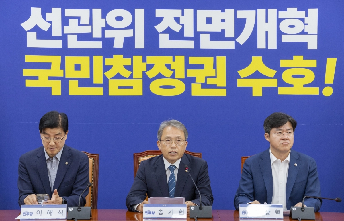 더불어민주당 국민참정권 수호를 위한 선관위 개혁TF 단장인 송기헌(가운데) 의원이 26일 국회에서 열린 TF 6차 회의에서 선관위 개혁안에 대해 발언하고 있다. 연합뉴스