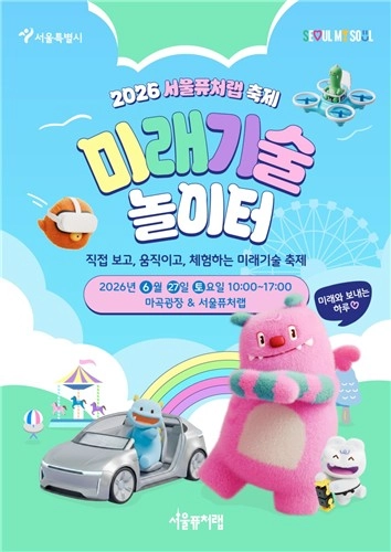 서울퓨처랩 축제 포스터