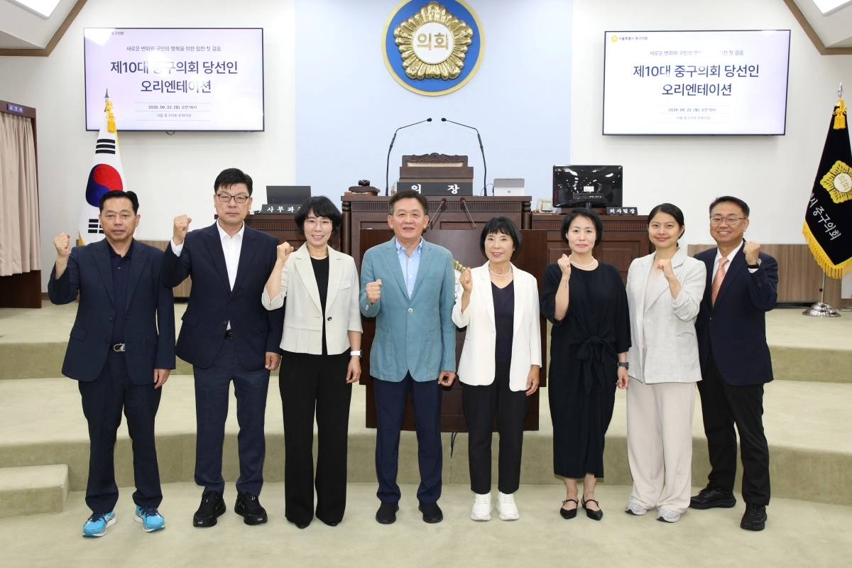 제10대 중구의회 의원 당선자 오리엔테이션