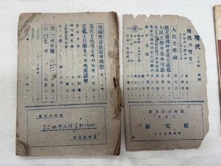 대전 등록문화유산으로 지정된 문예지 ‘현대’. 대전시 제공