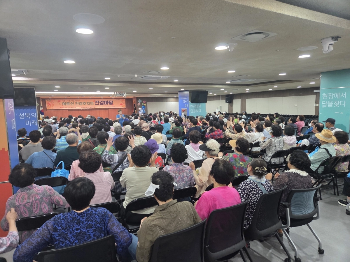 지난 23일 성북구청 다목적홀에서 제5회 어르신 건강주치의 건강마당 ‘청·바·지·당(청춘은 바로 지금, 당신)’이 개최되고 있다. 성북구 제공