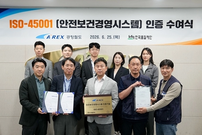 ISO 45001 인증 수여식/출처=공항철도