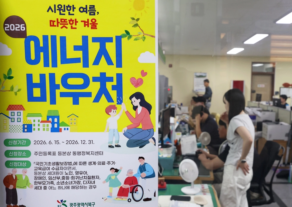 에너지바우처 접수 시작