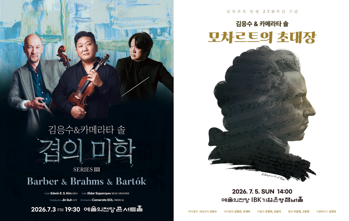 앙상블 카메라타 솔이 오는 7월 서울 예술의전당에서 ‘겹의 미학 III’과 ‘모차르트의 초대장’을 나란히 올리며 음악의 시작과 확장, 구성과 완성의 과정을 선보인다. 아템포 제공