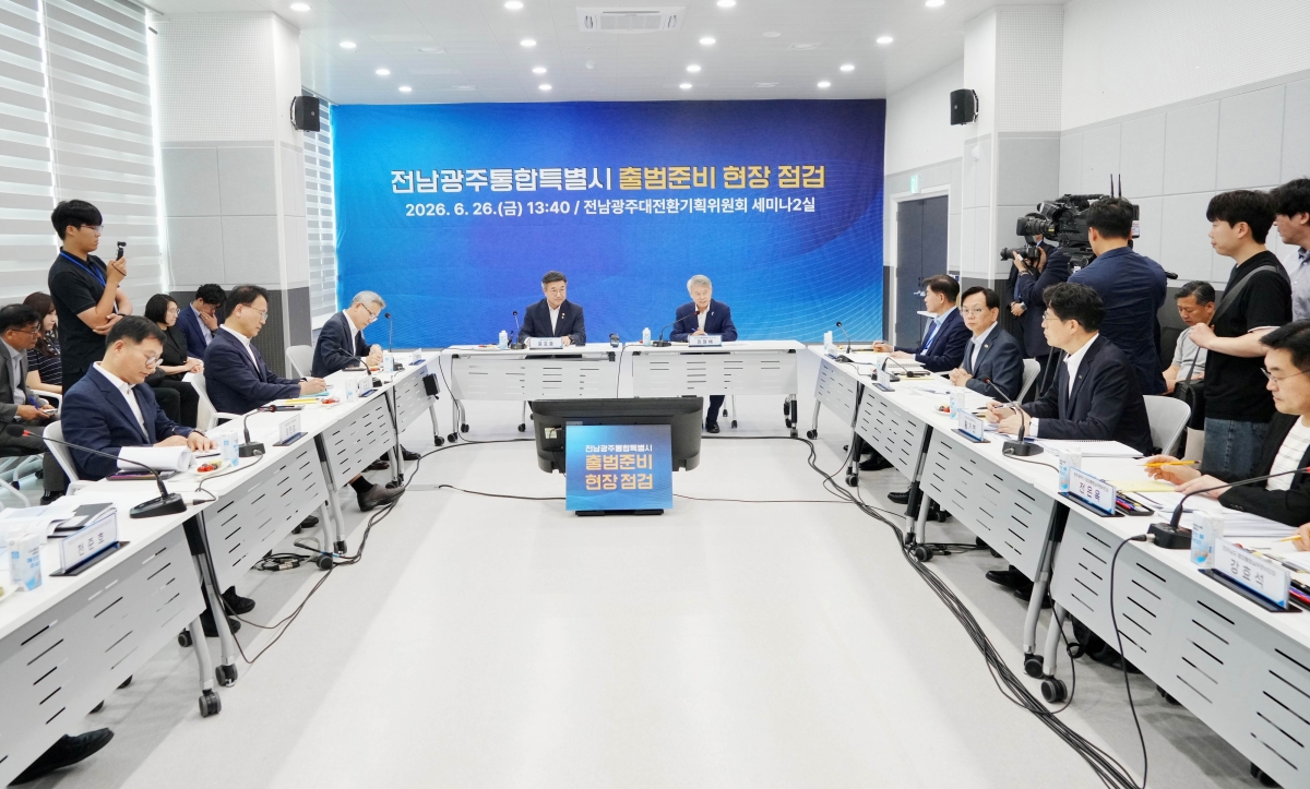 광주시와 전남도, 행정안전부가 26일 나주 빛가람복합문화센터 전남광주대전환기획위원회 세미나실에서 ‘광주·전남 통합 점검회의’를 열었다. 전남광주대전환기획위 제공