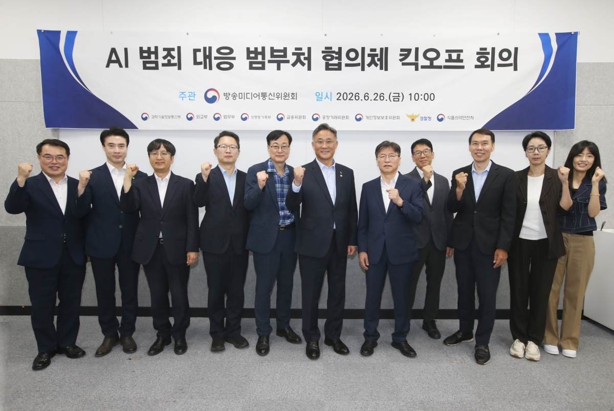 26일 서울에서 열린 ‘AI 범죄 대응 범부처 협의체 킥오프 회의’에서 고민수 방송미디어통신위원회 상임위원(오른쪽 여섯 번째) 등 참석자들이 기념 촬영하고 있다. 방송미디어통신위원회 제공.