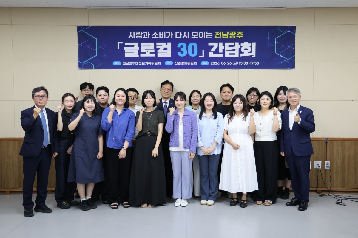 민형배 전남광주통합특별시장 당선인이 26일 광주 동구 I-PLEX에서 열린 ‘사람과 소비가 다시 모이는 전남·광주 글로컬타운30 간담회’ 참석자들과 기념촬영을 하고 있다. 전남광주대전환기획위 제공