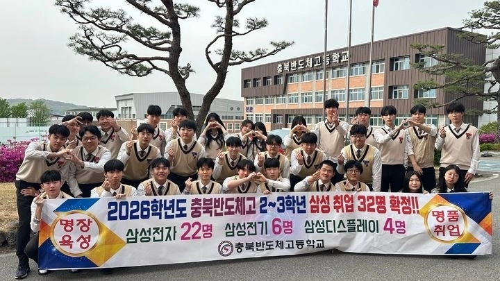삼성 마이스터 장학생에 선발된 충북반도체고 학생들. 충북교육청 자료