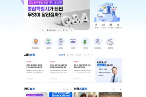 전남광주통합특별시 누리집 7월1일 임시 개통
