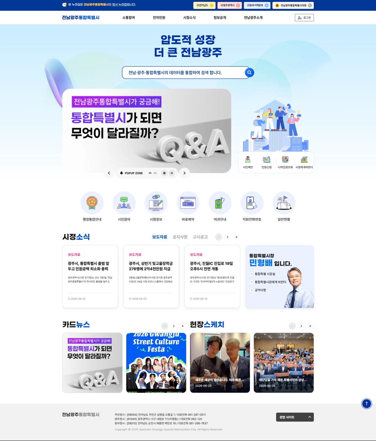 전남광주통합특별시 임시 누리집.