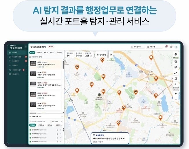 인공지능 기반 실시간 포트홀 탐지·관리서비스 화면