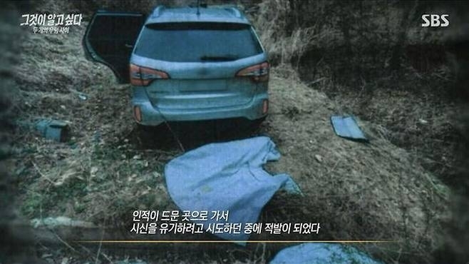 SBS ‘그것이 알고싶다’ 방송화면