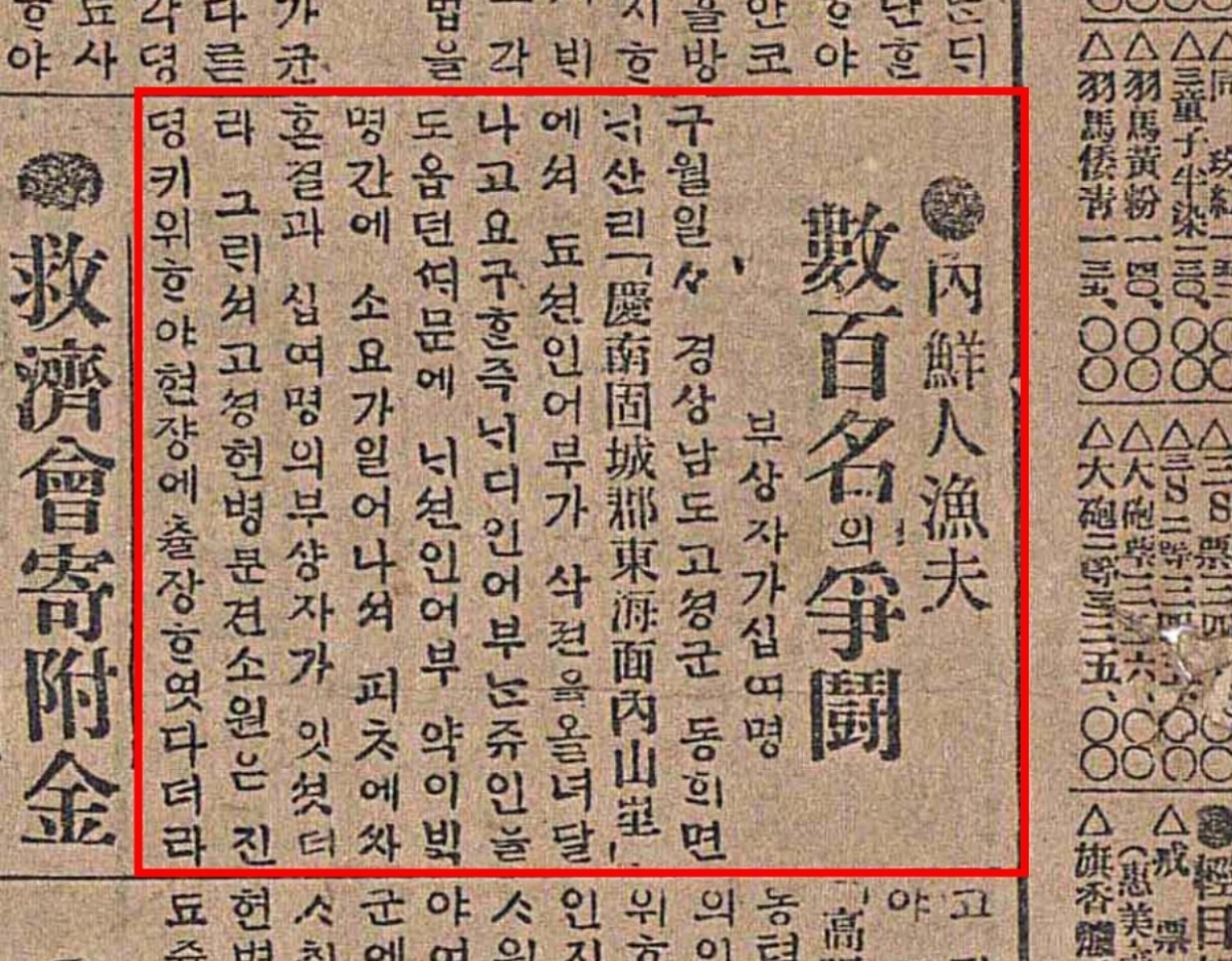 1918년 경남 고성군 동해면 어민항쟁 관련 매일신보 기사. 2026.6.28. 경남도 제공