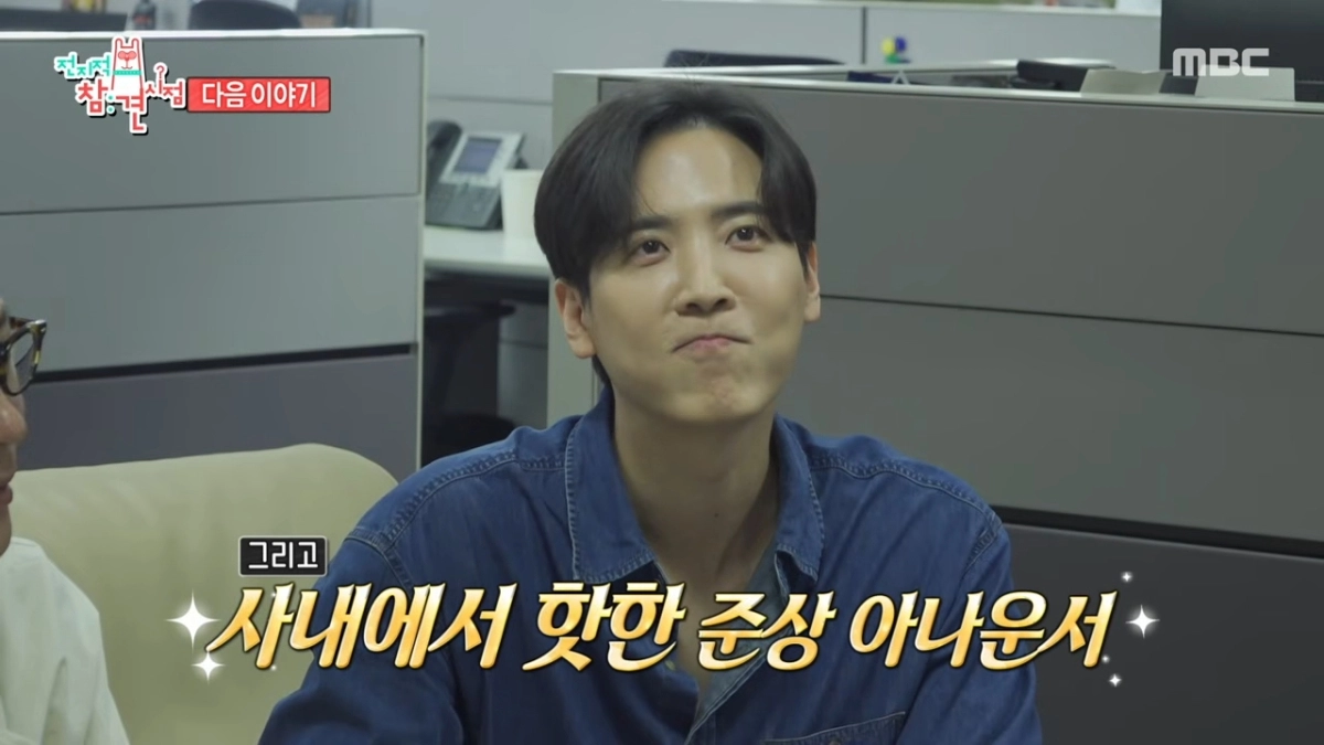 MBC ‘전지적 참견 시점’ 김준상 아나운서.