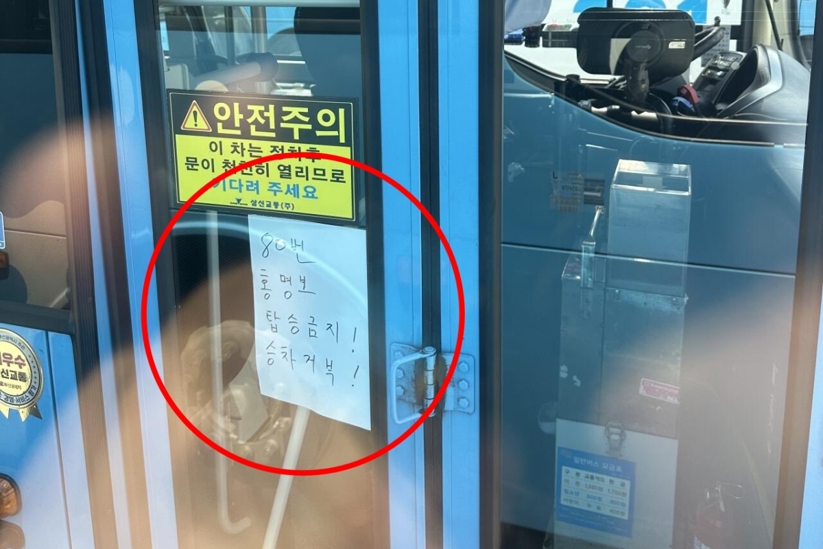 ‘홍명보 탑승금지! 승차거부!’라고 적힌 시내버스. 엑스(X) 캡처