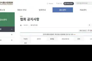 식품산업협회서 11만3천명 정보 유출…개인정보 관리 부실 지적