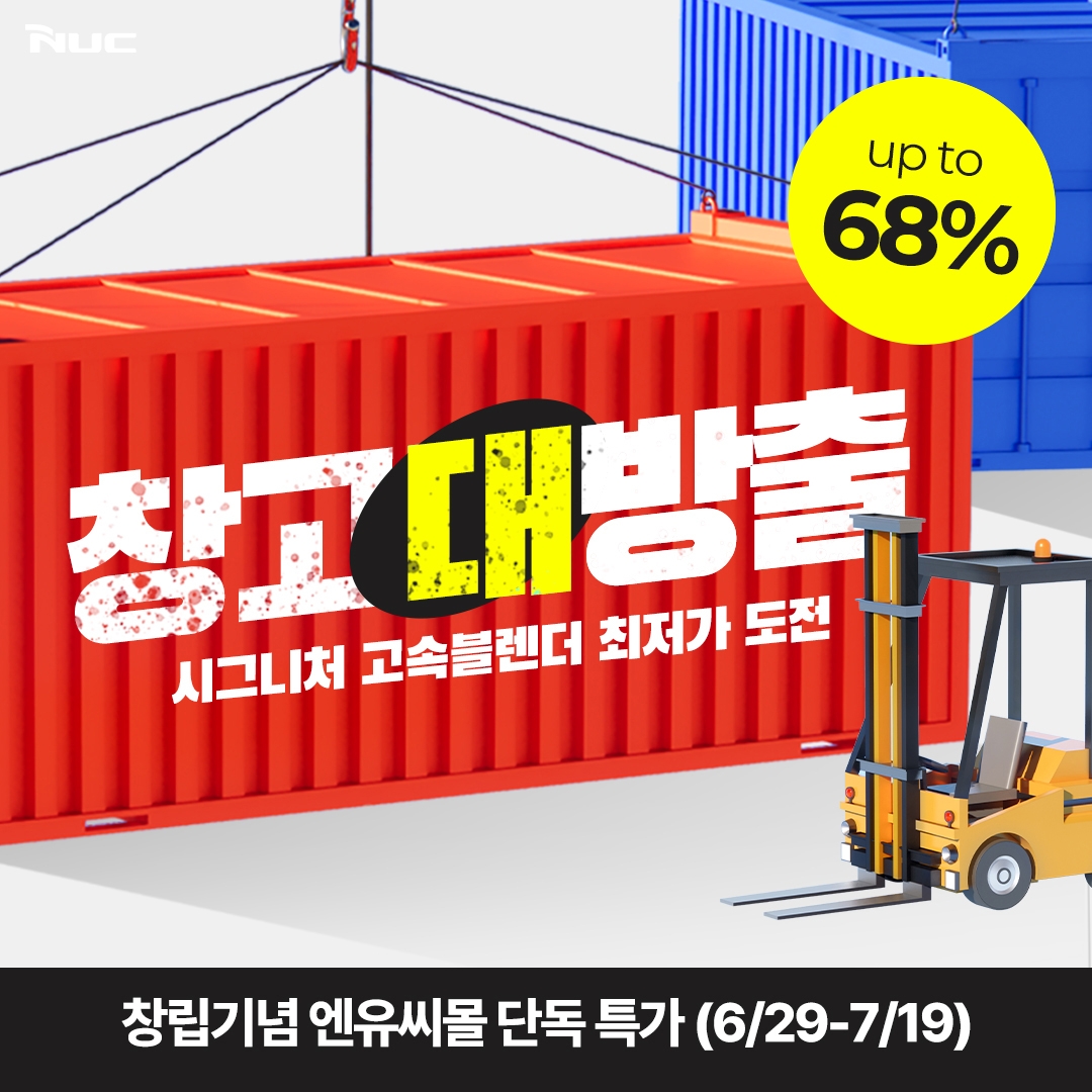 (엔유씨전자 제공)