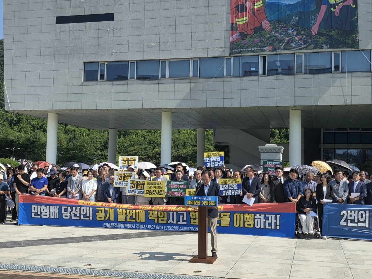 ‘전남광주통합특별시 주청사 무안 확정 민·관 합동대책위원회’는 29일 전남도청 앞에서 민형배 통합특별시장 당선인에게 ‘전남 서남권 정치인 공동합의문’을 즉각 이행하라고 촉구했다. (대책위 제공)