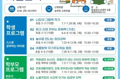 “여름방학에 스스로 학습 능력 키운다” 송파구, 맞춤형 교육프로그램