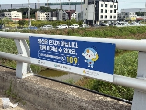 평택시가 교량 4곳에 설치한 생명사랑 안내판. 평택시 제공
