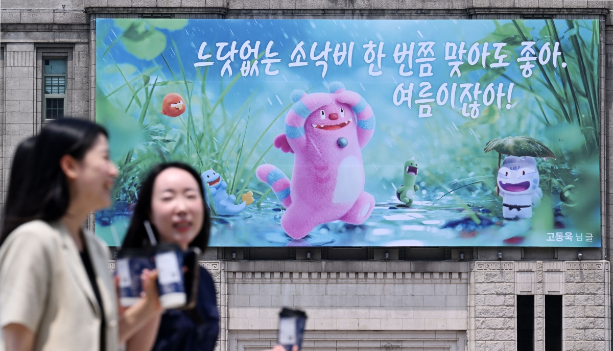 여름을 맞아 29일 서울도서관 외벽 서울꿈새김판에 ‘느닷없는 소낙비 한 번쯤 맞아도 좋아. 여름이잖아!’ 문구가 걸려 있다. 2026.6.29 도준석 전문기자