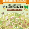 서초구 “법조단지에서 미션 수행하고 ‘캐시워크’ 보상 받으세요”