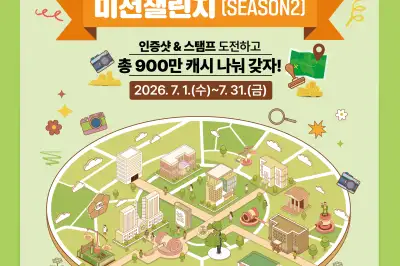 서초구 “법조단지에서 미션 수행하고 ‘캐시워크’ 보상 받으세요”