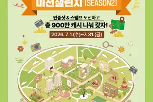 서초구 “법조단지에서 미션 수행하고 ‘캐시워크’ 보상 받으세요”