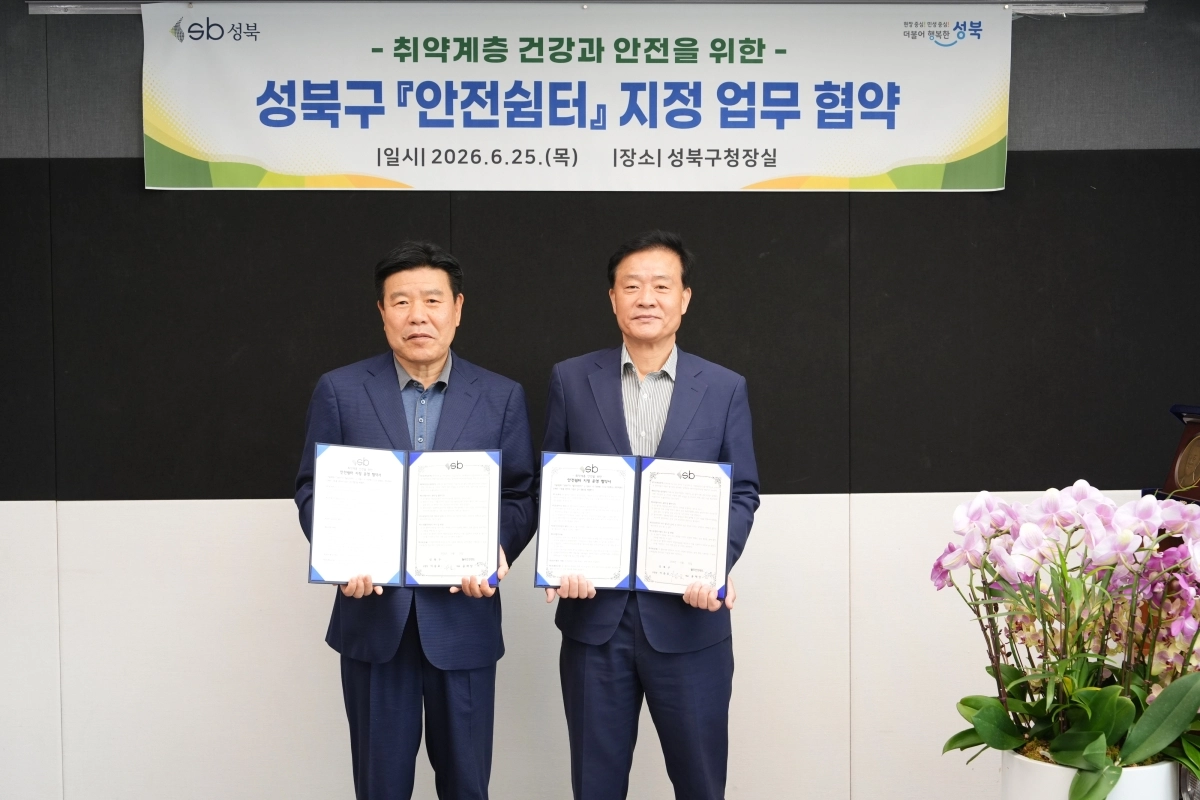 이승로(오른쪽) 성북구청장과 윤재성 월곡건강랜드 대표가 지난 25일 구청 집무실에서 취약계층 안전쉼터 확대 운영을 위한 업무협약을 체결하고 있다. 성북구 제공