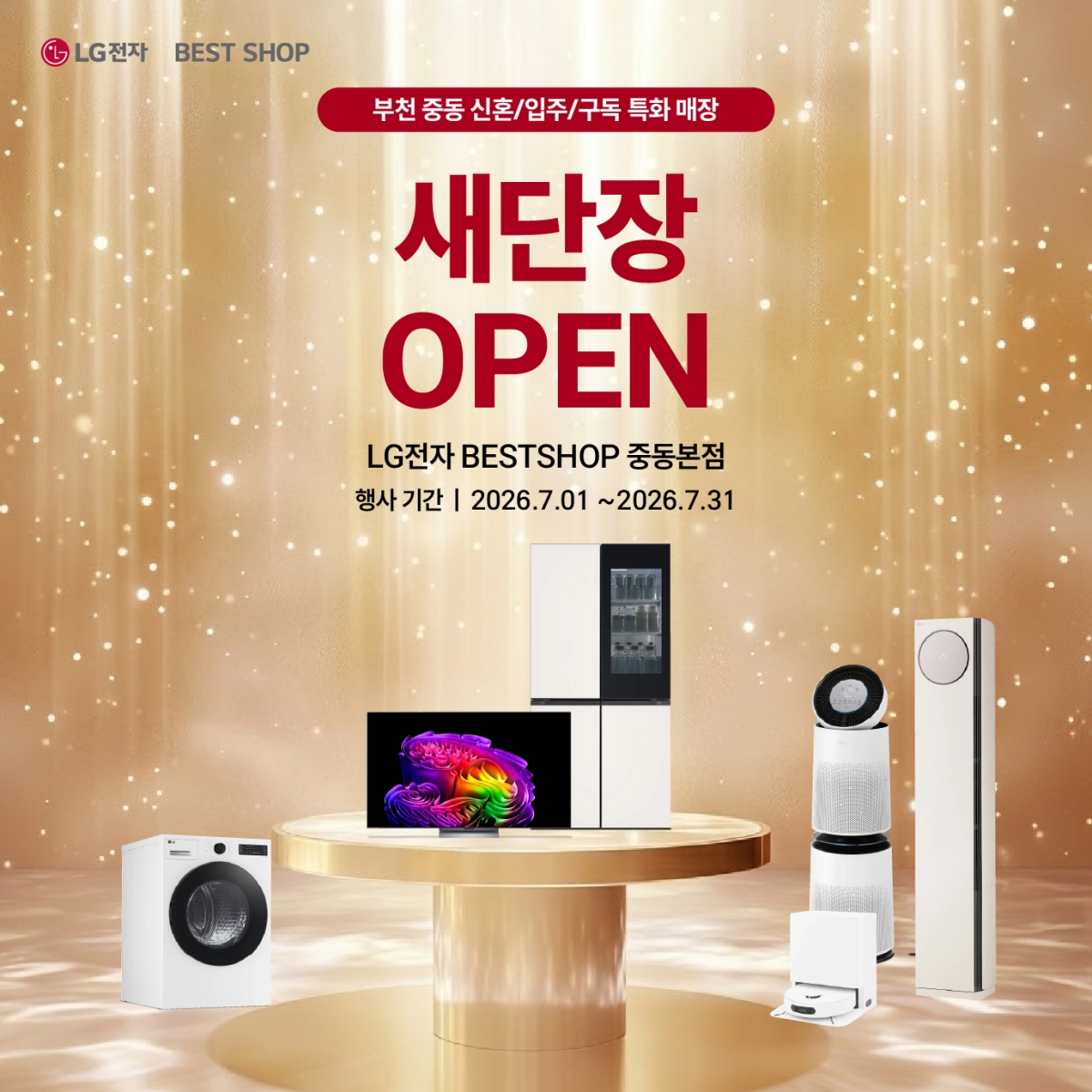 (LG전자 베스트샵 제공)