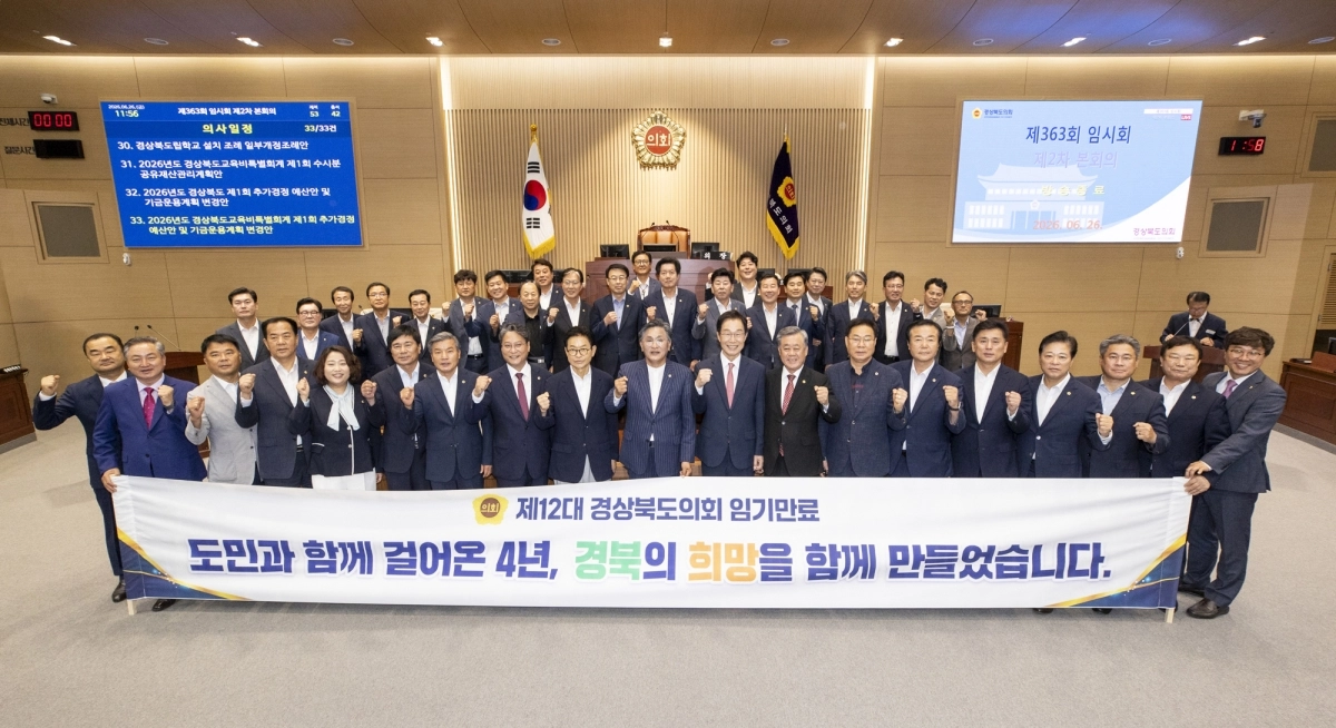 지난 2026년 6월 26일 열린 제363회 임시회 제2차 본회의. 경북도의회 제공