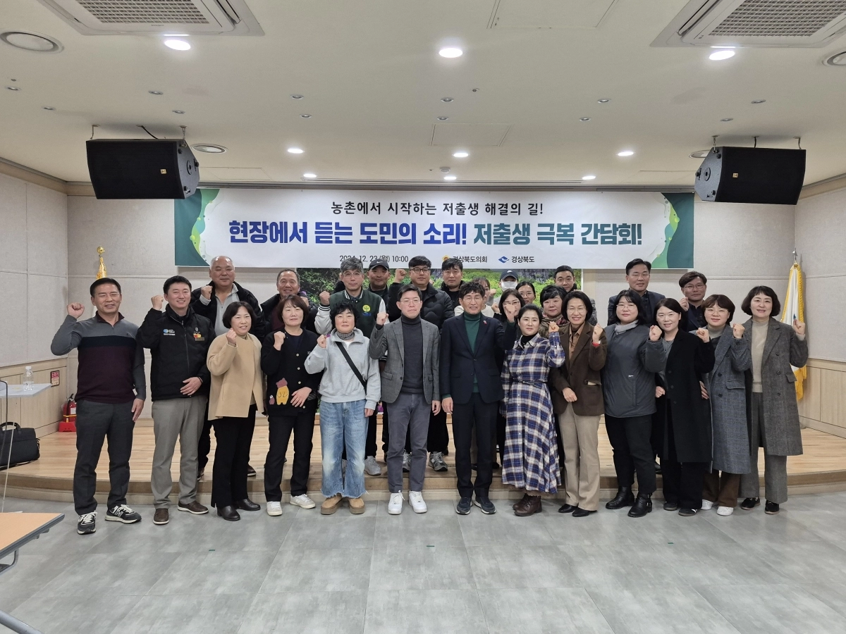 저출생 극복 간담회. 경북도의회 제공