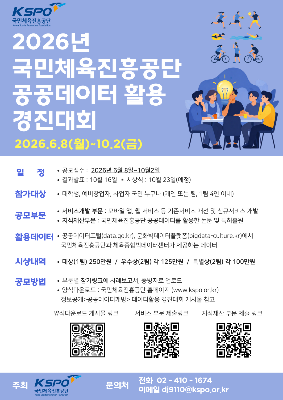 국민체육진흥공단 제공