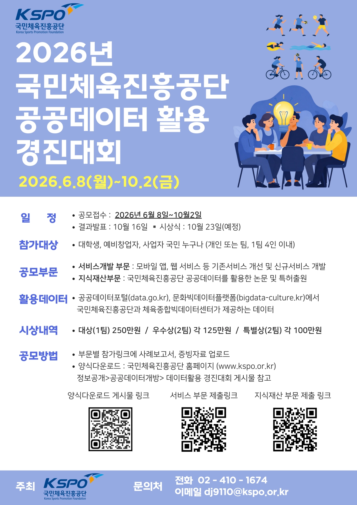 국민체육진흥공단 제공