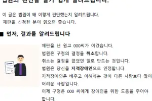 “IQ만으로 지적장애 판단 안 돼”…행정법원, ‘쉬운 판결문’ 제공