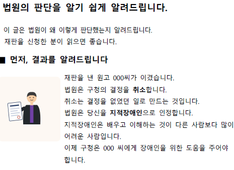 서울행정법원 행정7부가 지적장애인 원고를 위해 제공한 ‘이지리드’ 판결문 일부. 서울행정법원 제공