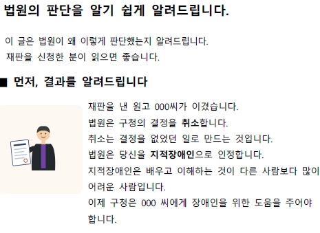 서울행정법원 행정7부가 지적장애인 원고를 위해 제공한 ‘이지리드’ 판결문 일부. 서울행정법원 제공