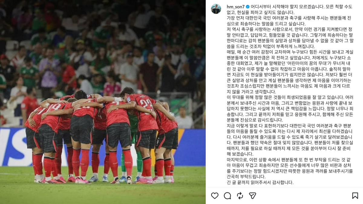 손흥민이 30일 새벽 올린 사과문. 손흥민 인스타그램 캡처